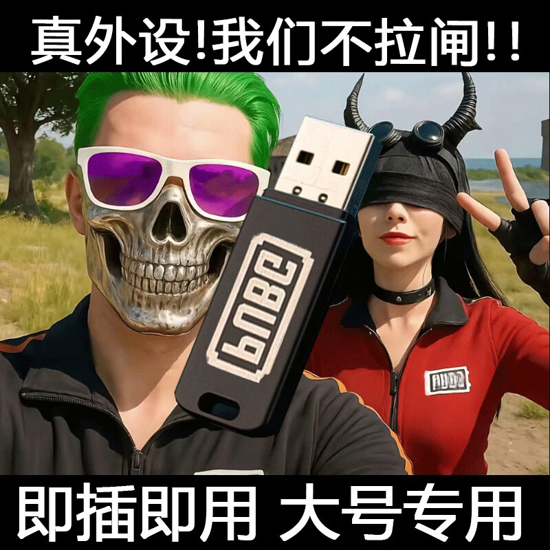 【稳定】p绝u地b求g生吃压鸡枪鼠标宏吸附ai物理外设家用网吧科技U盘主播同款过玄武稳定大号用 套餐三：压枪+ai吸附+甩喷+秒捡 京东折扣/优惠券