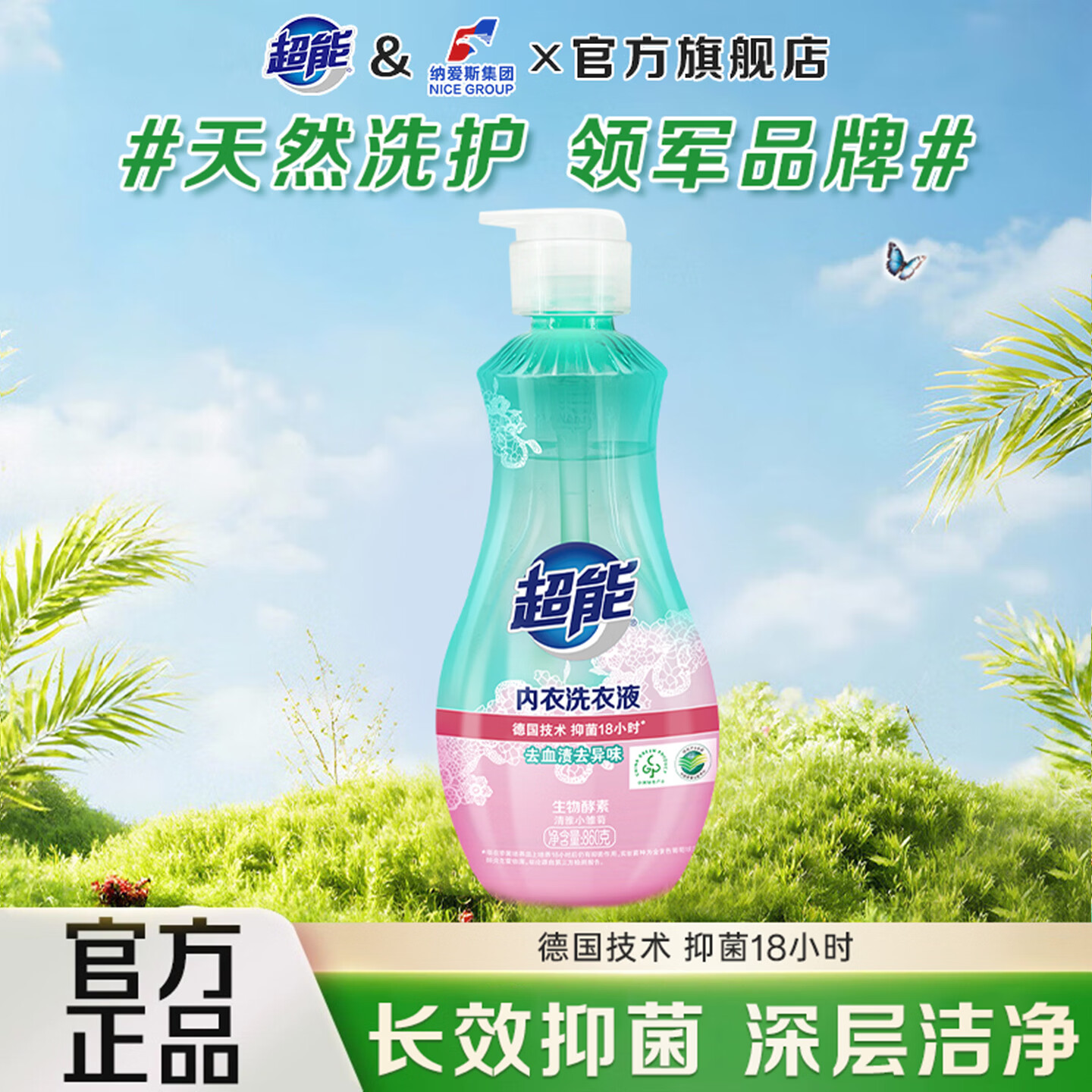 超能内衣液洗衣液 清香型 860g瓶 抑菌18小时 去血渍去异味 低泡易漂 860【内衣洗衣液】
