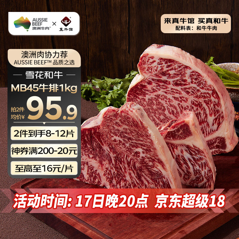 真牛馆X京东plus澳洲和牛MB45原切牛肉牛排2斤牛肉生鲜【真原切】