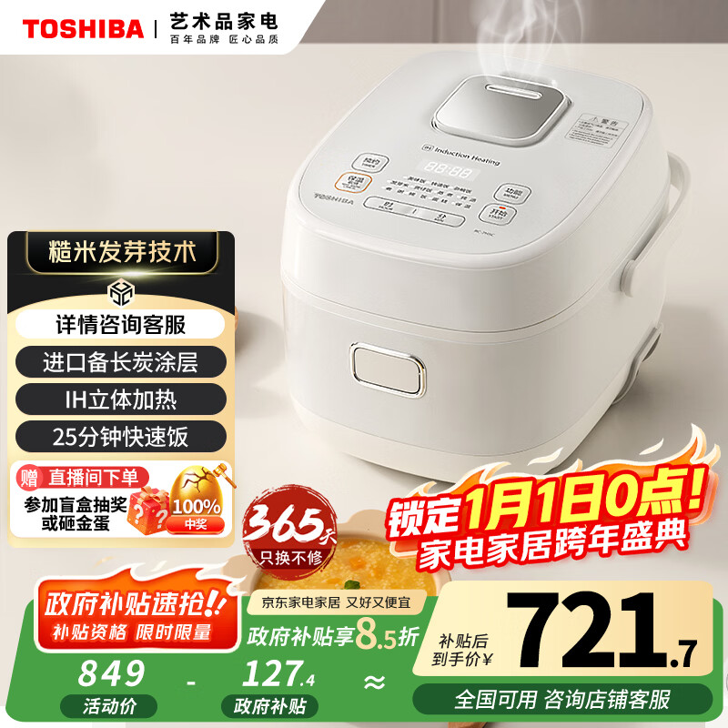 东芝（TOSHIBA）【政府补贴】 营养发芽米电饭煲2-3人 IH立体加热多功能3升电饭锅双预约 RC-10HSC