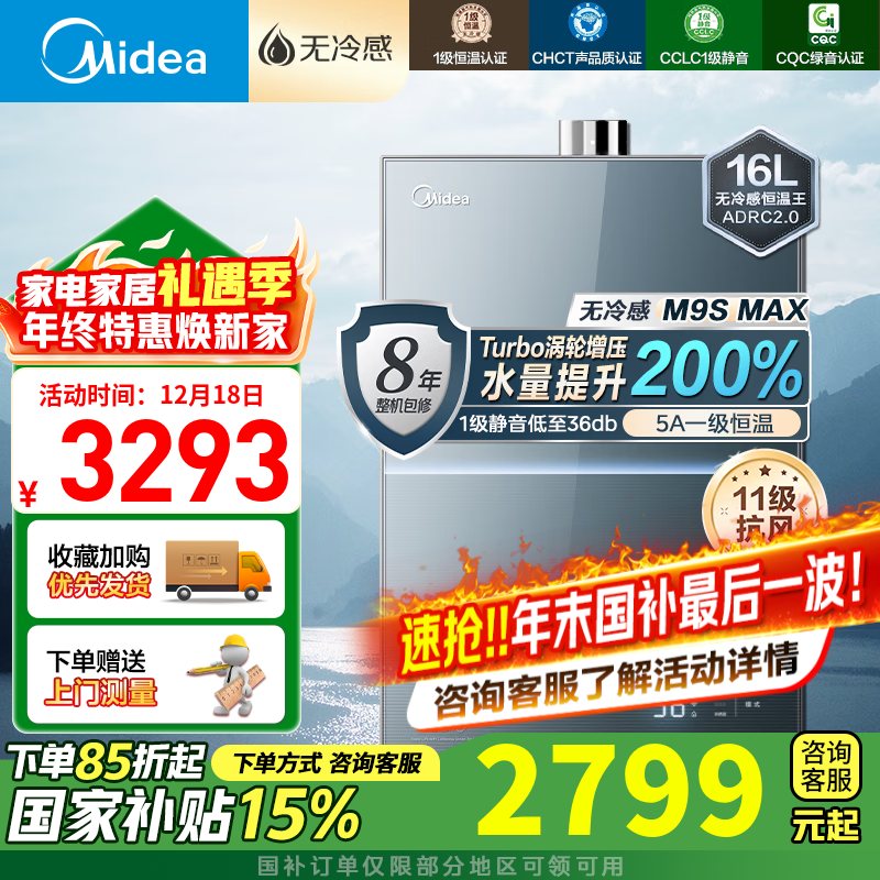 美的（Midea）16升燃气热水器天然气家用一级恒温静音沐浴全程无冷感密闭稳燃仓无极直流变频下置风机安睡M9S 16L 无冷感M9SMax|增压洗