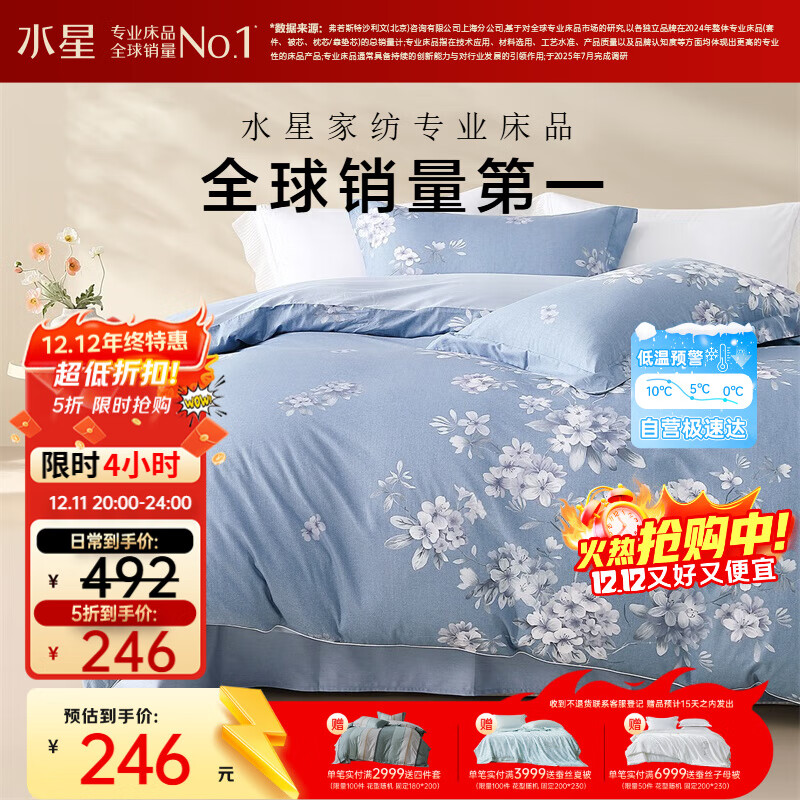 水星家纺四件套床上纯棉100%全棉透气床单被套双人1.8米x2米床花西雅家居馆