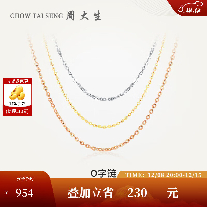 周大生【圣诞礼物】18K金O字链女玫瑰金锁骨链百搭素链白红送女友 K黄-链长可调节（约0.8g）