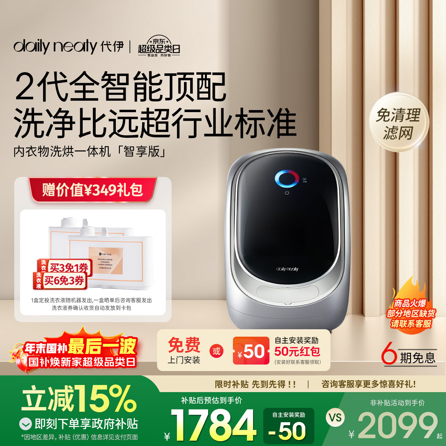 daily neaty内裤洗衣机 智享版0.2kg 洗烘一体 夜间托管 智能投放高洗净比 MW3A