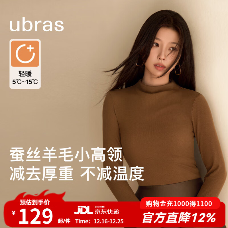 ubras虞书欣同款25年新蚕丝羊毛小高领肌底衣保暖女款打底秋冬内搭 小高领-焦糖慕斯色 虞书欣同款 M