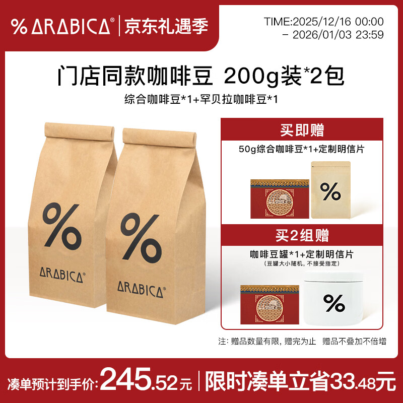%Arabica阿拉比卡综合豆+罕贝拉咖啡豆2件套400g源头直发