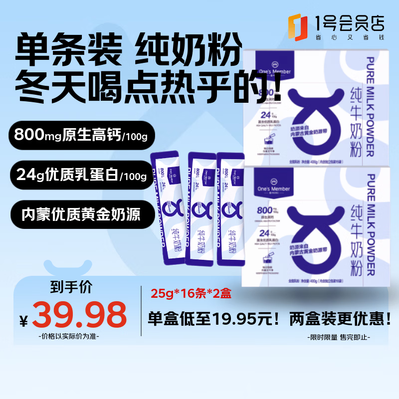 自营 1号会员店 全脂纯牛奶粉 400g*2盒 到手39.98亓包邮，折合单盒19.99亓 原生高钙 优质乳蛋白 - 线报酷
