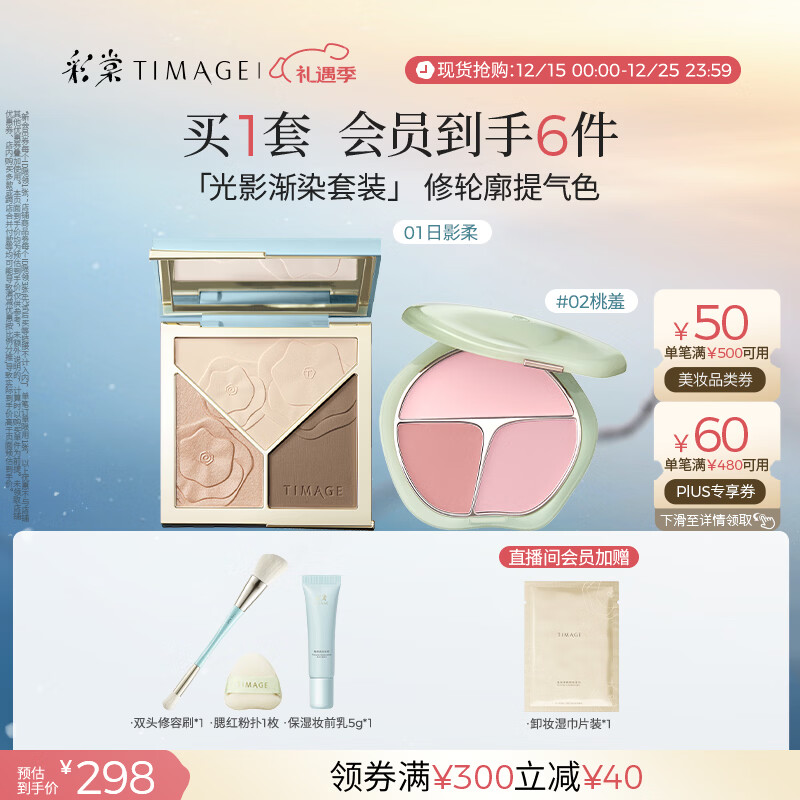 彩棠（TIMAGE）【大盘送小盘】修容盘01+腮红02 高光立体提亮腮紫膨胀色彩妆套装