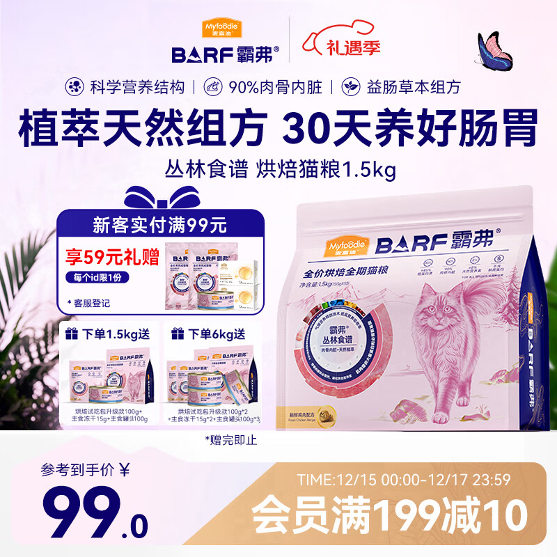 麦富迪猫粮 barf霸弗烘焙猫粮成幼猫粮生骨肉高蛋白养胃益肠鲜鸡肉1.5kg