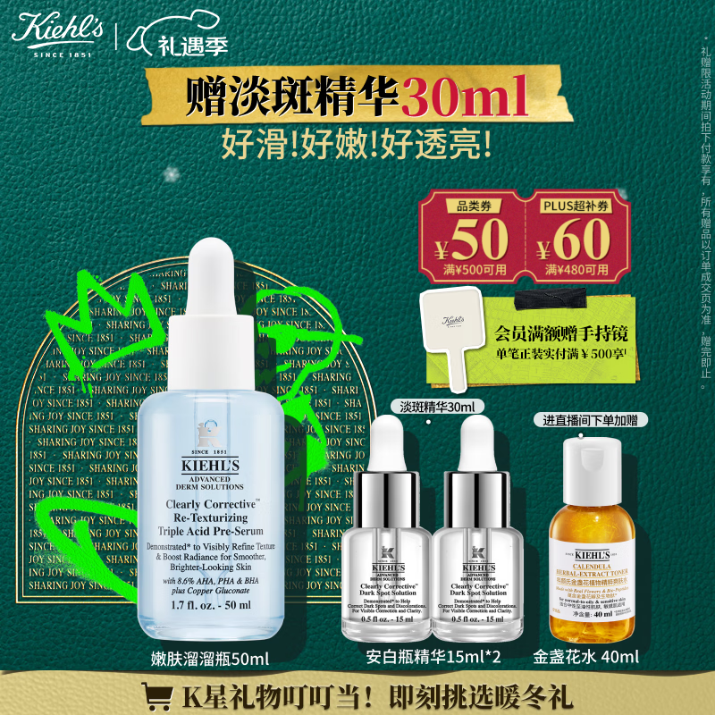 科颜氏（Kiehl's）溜溜瓶50ml三酸精华焕肤细嫩透亮收缩毛孔淡细纹 圣诞礼物