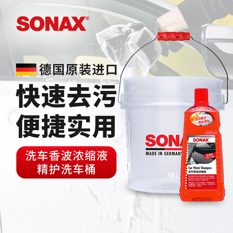 索纳克斯（SONAX）德国进口洗车液快速去污漆面清洁剂泡沫高浓缩洗车用品中性不伤车 洗车液 2L +洗车桶