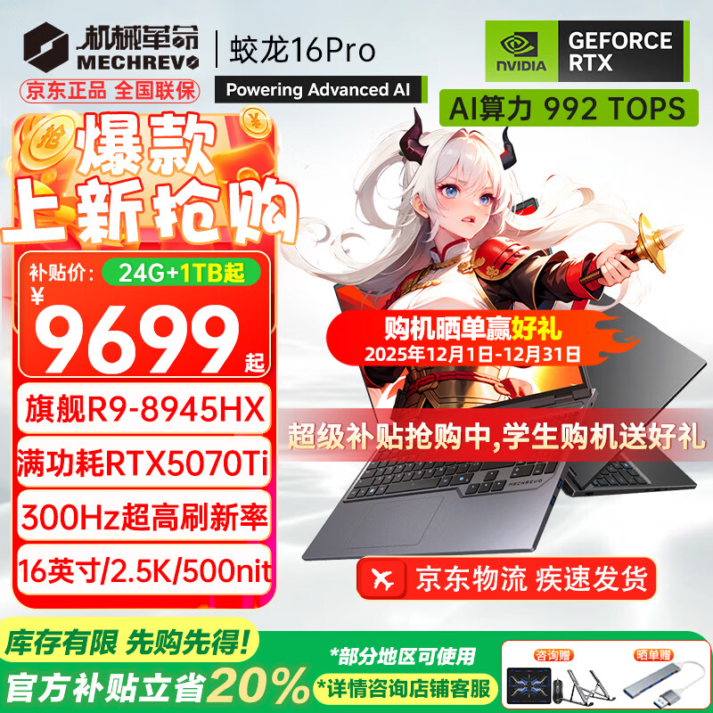 机械革命（MECHREVO）蛟龙16Pro 2025款5070/Ti游戏本5060旗舰R9HX强芯16英寸学生电竞设计笔记本电脑 R9-8945HX/5070Ti 24G-1T