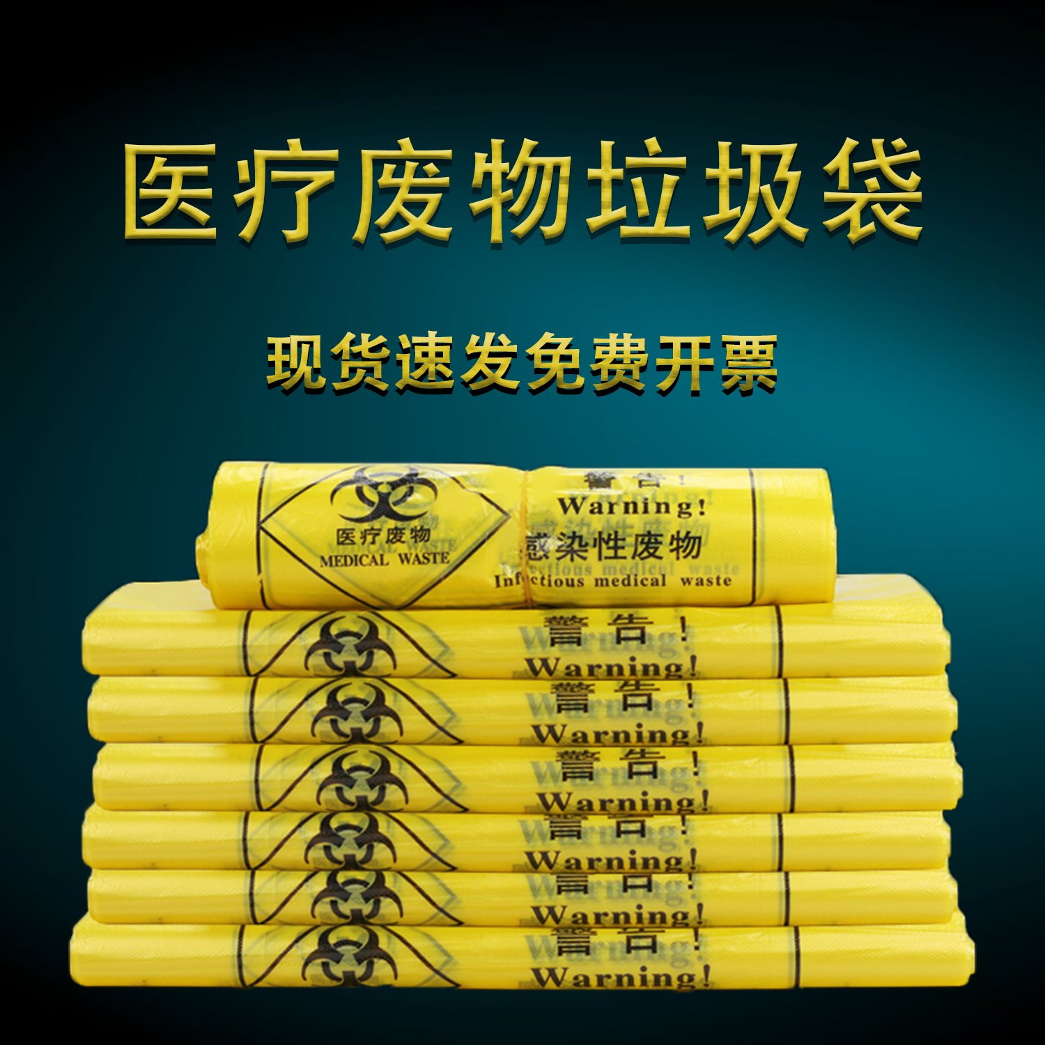 缔朝(CAOBAG)黄色医疗垃圾袋平口手提加厚医院诊所废物垃圾袋 平口式-宽105*高75cm适配100升周转箱 100只