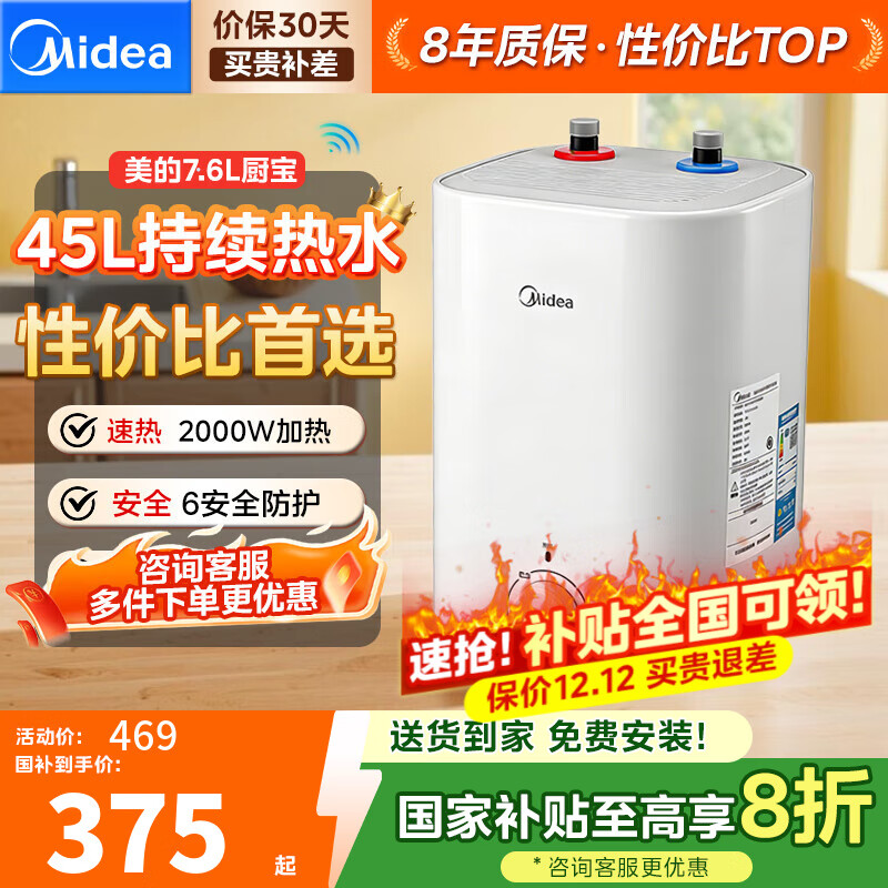 美的（Midea）储水式电热水器 小厨宝5升家用厨房洗菜洗碗国家补贴大功率速热增容节能省水热水宝F05 7.6L 【8年质保】45L连续出水