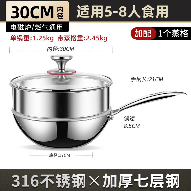 铿锵316不锈钢炒锅家用电磁炉通用一人食平底炒菜锅无涂层不粘小炒锅 30cm 带盖+蒸格【316加厚无涂层】 京东折扣/优惠券