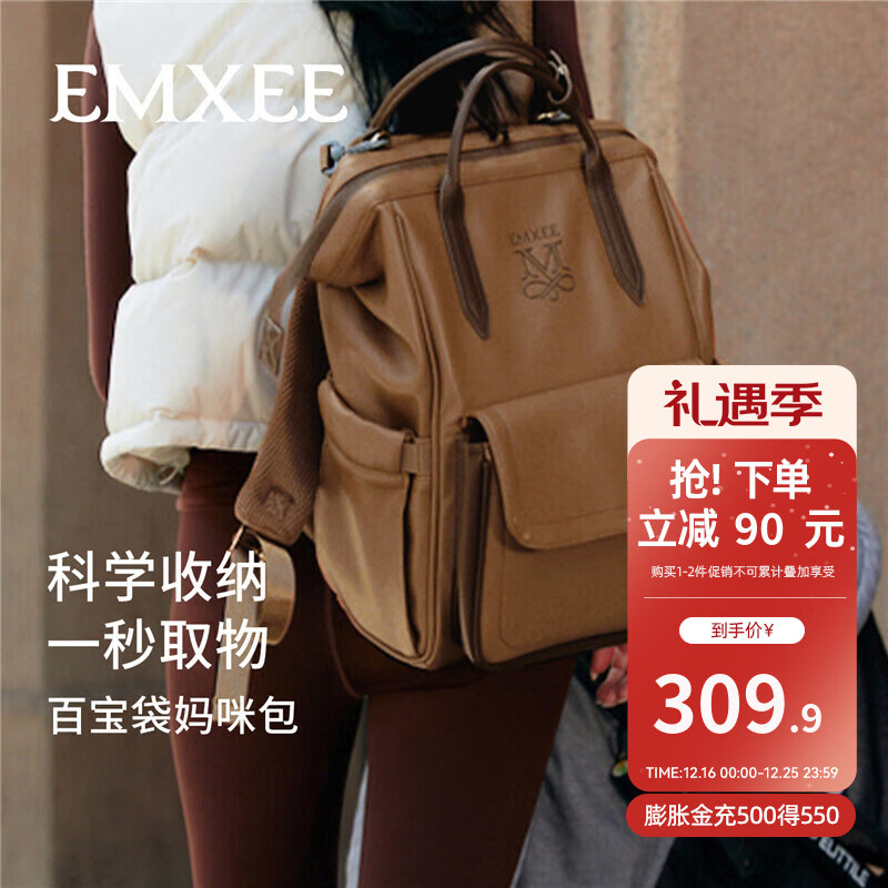 嫚熙（EMXEE）【新品】多功能妈咪包外出母婴包大容量双肩包妈妈包干湿分离 【25L】波卡棕