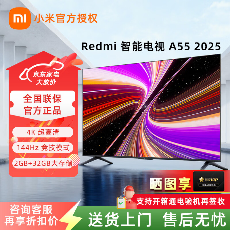 小米智能电视Redmi A55 2025节能款55英寸平板电视机144Hz高刷4K全面屏 2GB+32GB一级能效 L55RB-RAE 55英寸 【官方标配】
