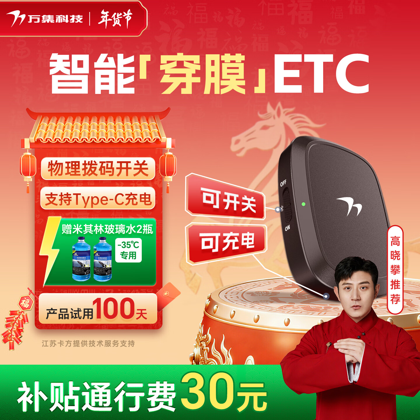 万集科技智能无卡etc办理可开关微信扣费全国高速通用汽车车载ETC设备