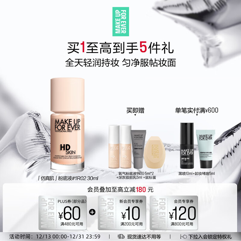 玫珂菲亲肌遮瑕粉底液1R02仿真肌持妆自然粉底 圣诞节礼物送女生