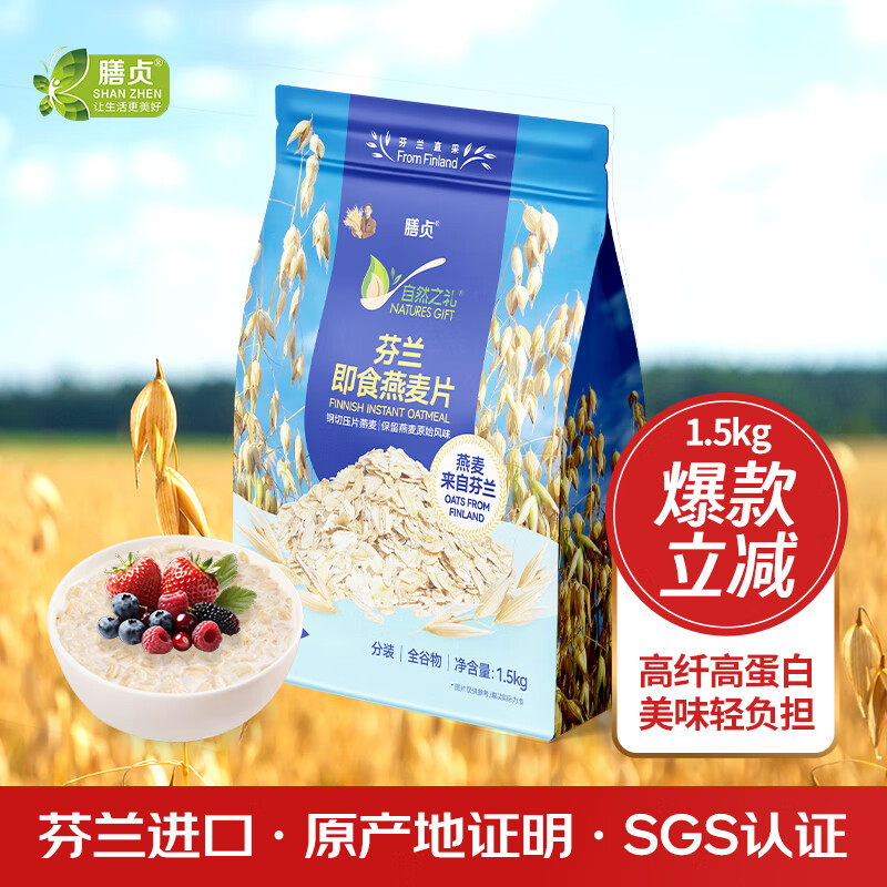 膳贞芬兰即食燕麦片1500克到手价4.15元