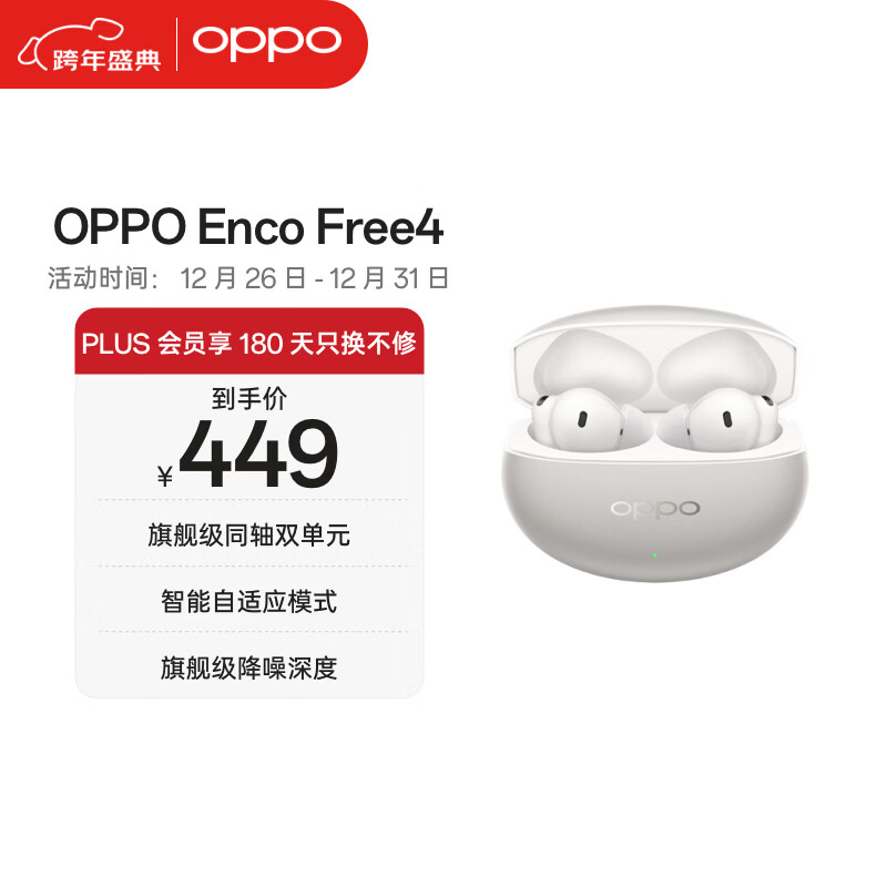 OPPO Enco Free 4 �������� ����� ���ð� 404.1Ԫ