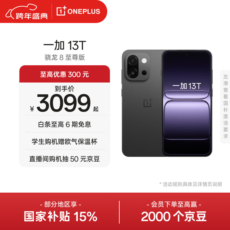 一加 13T 性能超强小直屏 高通骁龙 8 至尊版 6260mAh 冰川电池 AI手机 小屏大魔王 云墨黑 12GB+256GB