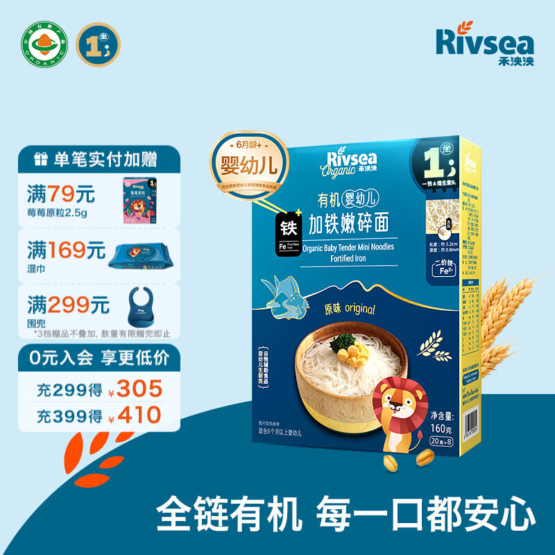 禾泱泱有机婴幼儿面条营养辅食 无添加白砂糖 6个月以上二价铁宝宝面条 1阶新疆小麦有机二价铁嫩碎面