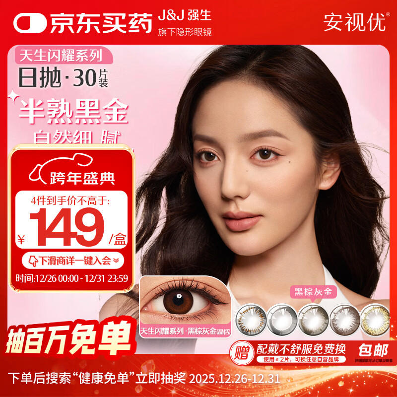强生美瞳日抛彩色近视隐形眼镜安视优30片define进口cos黑棕灰金550度