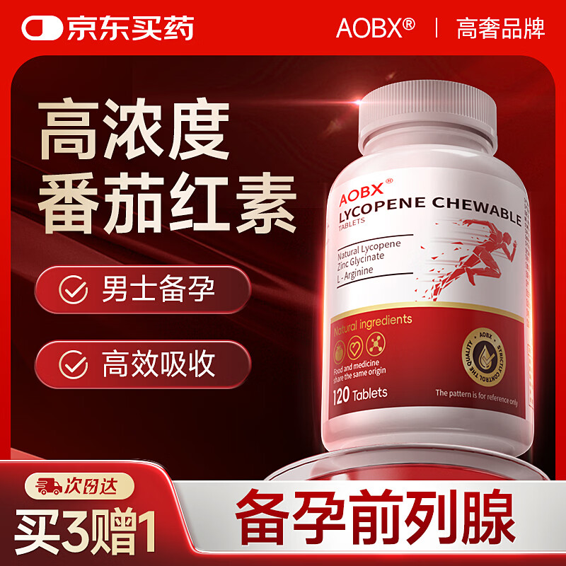 AOBX美国番茄红素男士补肾备孕前列腺尿频尿急尿不尽夜尿多增生钙化