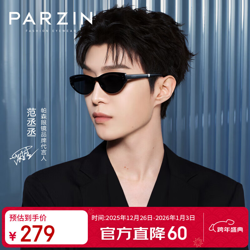 帕森（PARZIN）可折叠偏光太阳镜 范丞丞款复古猫眼框眼镜 开车驾驶墨镜 PZ91511