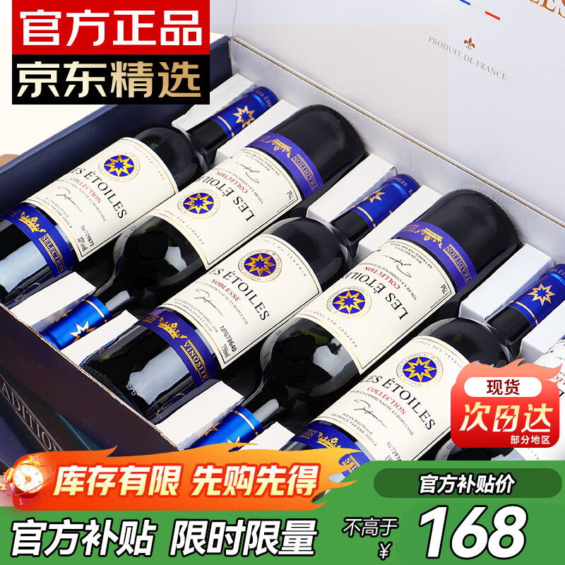 归星法国原瓶进口八角星系列干红葡萄酒 红酒整箱750ml*6年货送礼盒装