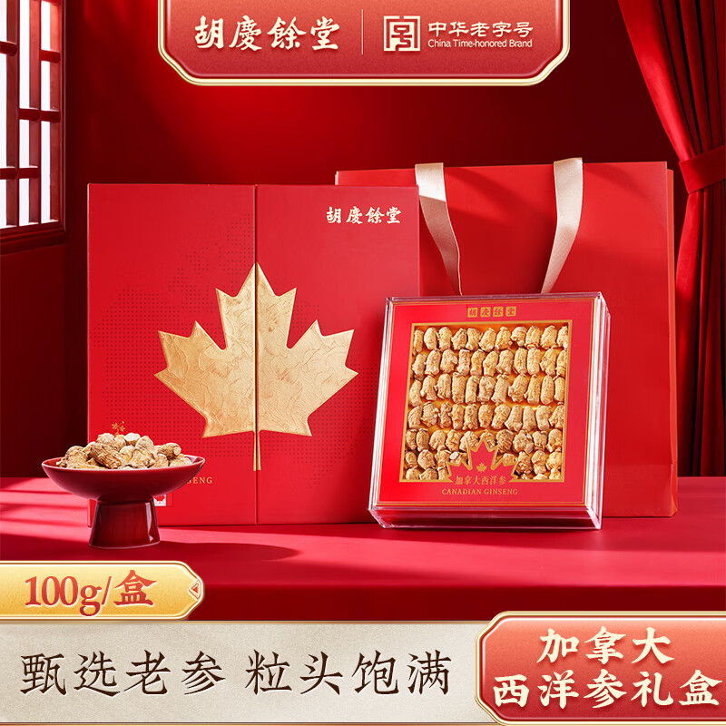 胡庆余堂加拿大进口西洋参粒头甄选礼盒100g精选1g圆粒母亲节礼物营养品 加拿大粒头礼盒 100g*2盒 （1g圆粒） 京东折扣/优惠券