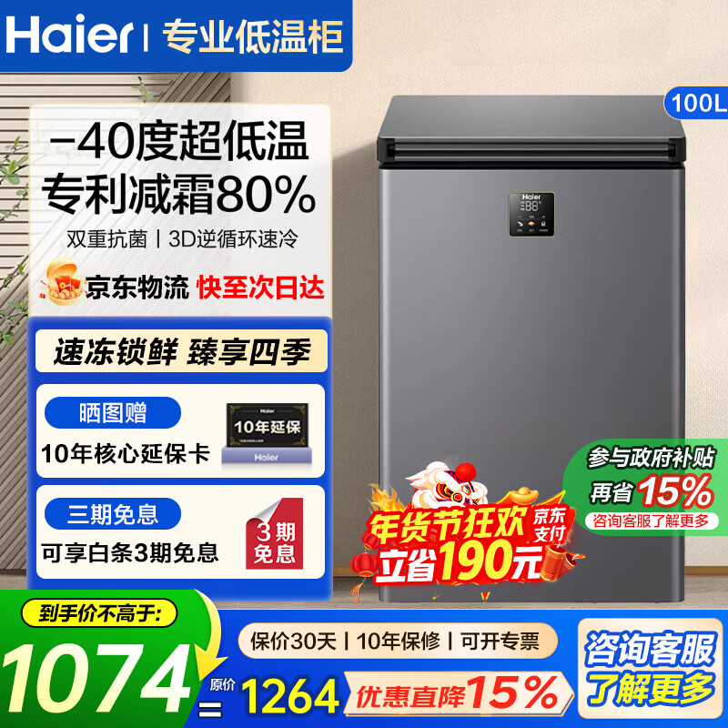 ������Haier�������±������С������40���������Ƶ����˪�����¿�PCM�ڵ�һ����Ч�ٶ�����䶳���Ծɻ��� �ӽ��������|���ӿ���|PCM�ڵ� 100L 1066Ԫ