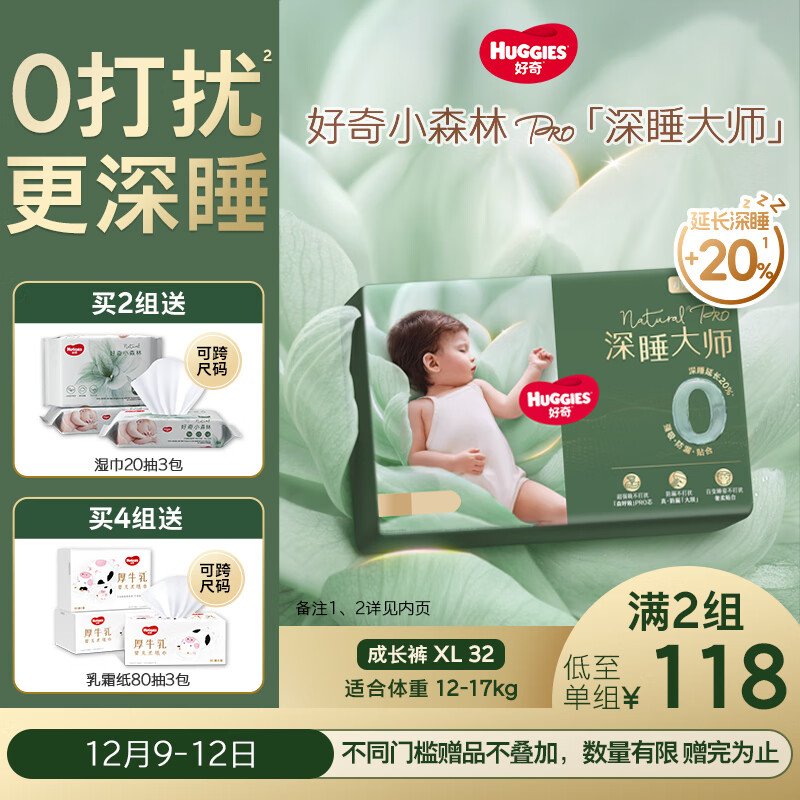 好奇（Huggies）深睡大师拉拉裤XL30+2片(12-17kg)小森林Pro【新生顶配更深睡】
