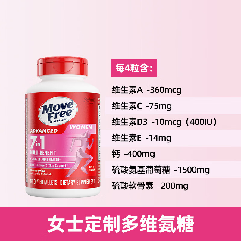 Move Free益节女士氨糖软骨素120粒 7合一维骨力钙 美国原装进口成人中老年 【巩固一周期】女士氨糖 120粒*3瓶