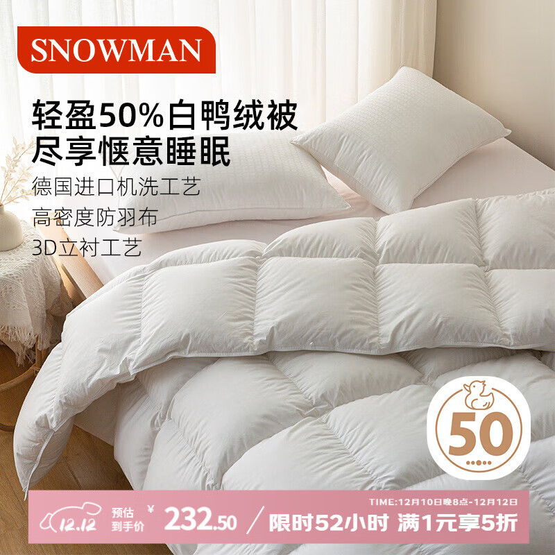斯诺曼羽绒被芯鸭绒被加厚冬被子混充650g白鸭绒+650g纤维 2.0*2.3m白色