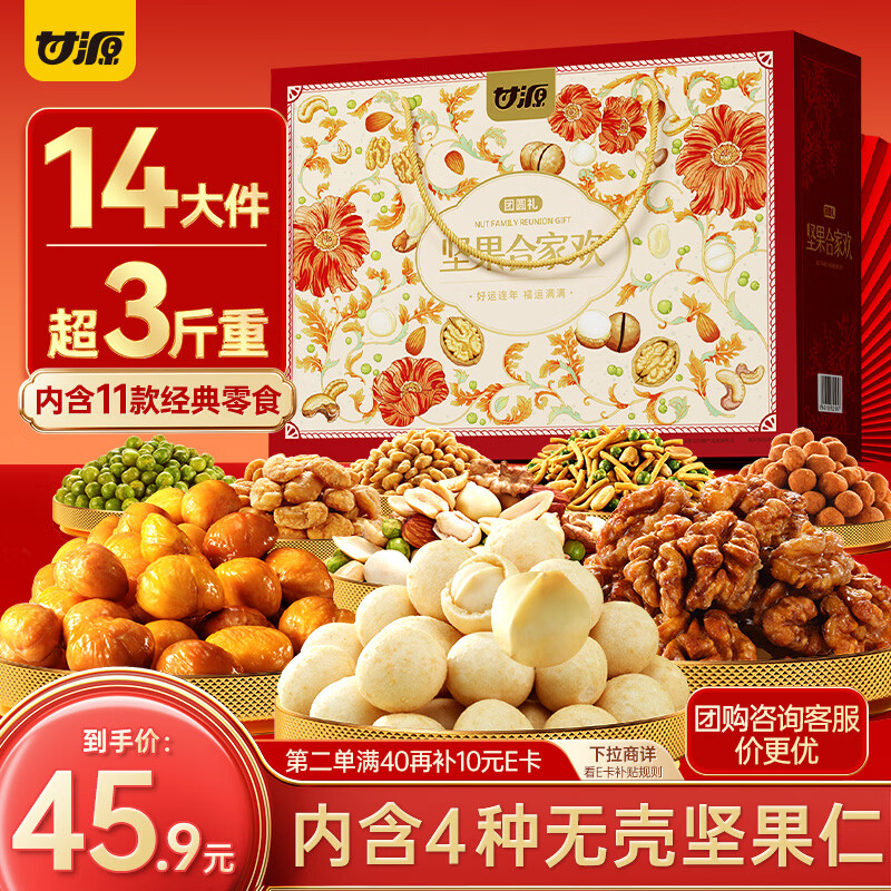甘源每日坚果礼盒1564g 实付29.9亓包邮，折9.58/斤 含11款经典美食，过年送礼必备！ - 线报酷