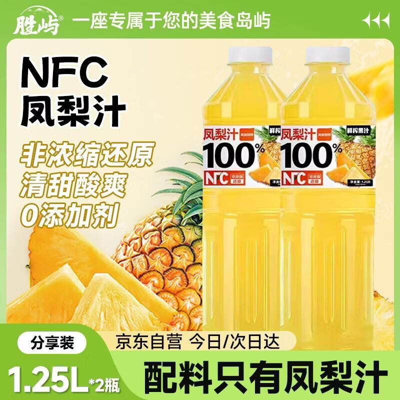 ʤ��100%����NFC����֭1.25L*2��ƿ��֭��������ɿڴ�ƿ���Ͻ������ 20.8Ԫ