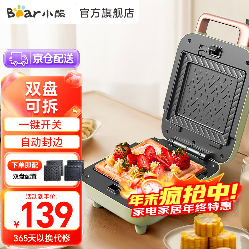 小熊 三明治机双面加热电饼铛