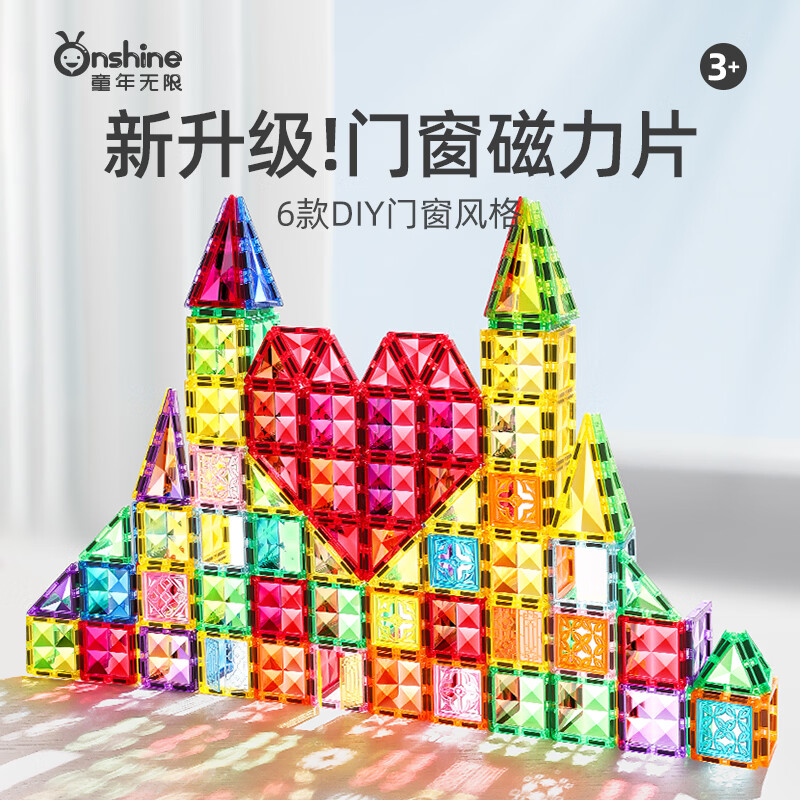 童年无限磁力片儿童钻面5cm彩窗（炫彩200pcs）凑单后低至27.53元