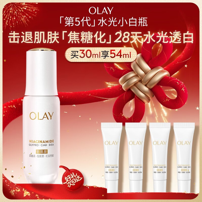 玉兰油（OLAY）水光小白瓶30ml美白精华液抗糖提亮去黄补水化妆品护肤品圣诞礼物
