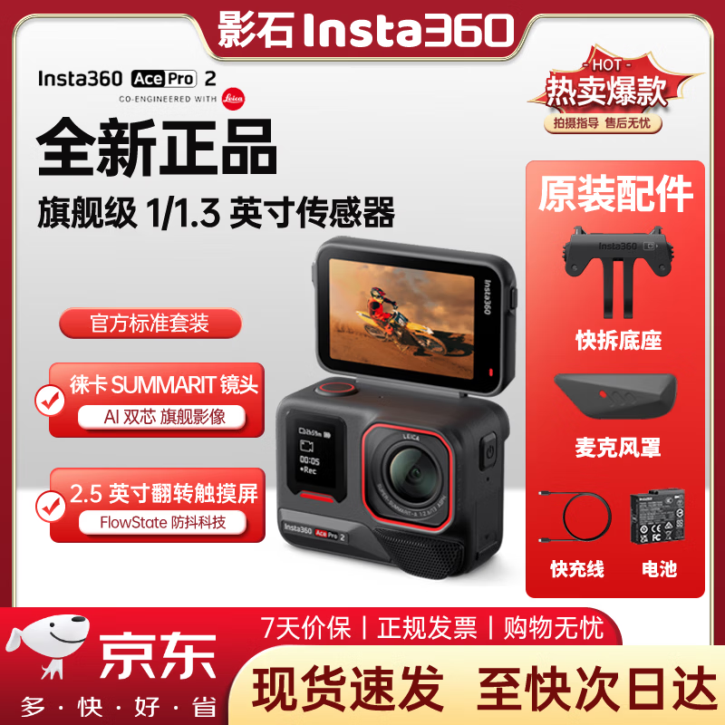 影石Insta360【限时免息】影石Ace Pro 2旗舰影像运动相机AI智能防抖摩托骑行Vlog 标准套装 单电池 【官方标配+全新正品】