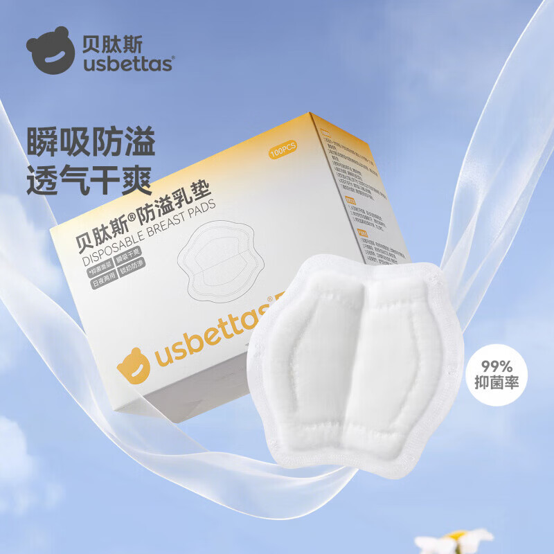 贝肽斯一次性防溢乳垫乳贴防漏超薄瞬吸孕妇产后隔奶透气乳垫哺乳期 100片装 【1盒】-【柔软透气MAX】