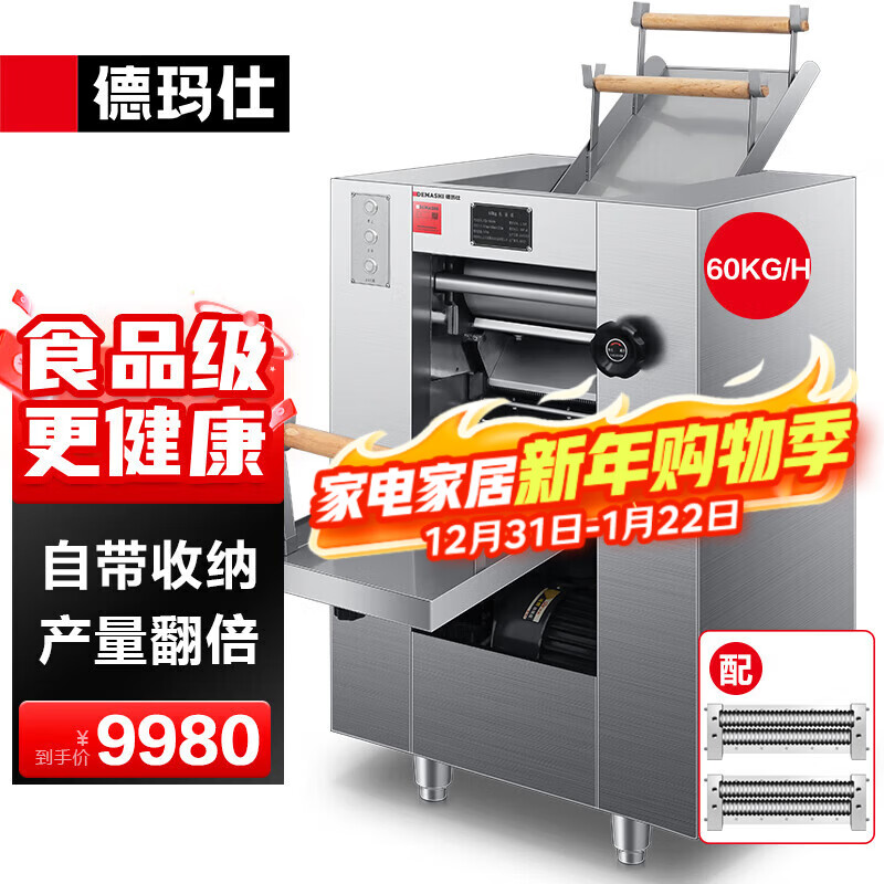 德瑪仕(DEMASHI) 壓面機(jī)商用壓面條機(jī)切面機(jī)搟面機(jī)壓皮機(jī)面皮機(jī)全自動揉面機(jī)手搟面壓面機(jī)商用壓面機(jī)大型面條機(jī) 60KG/H JCQ-YMJ60A