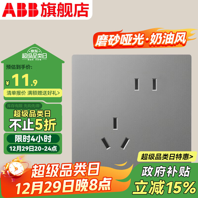 ABB开关插座面板 德典系列皓月灰 磨砂哑光奶油风 无边框 86型电源 斜五孔插座