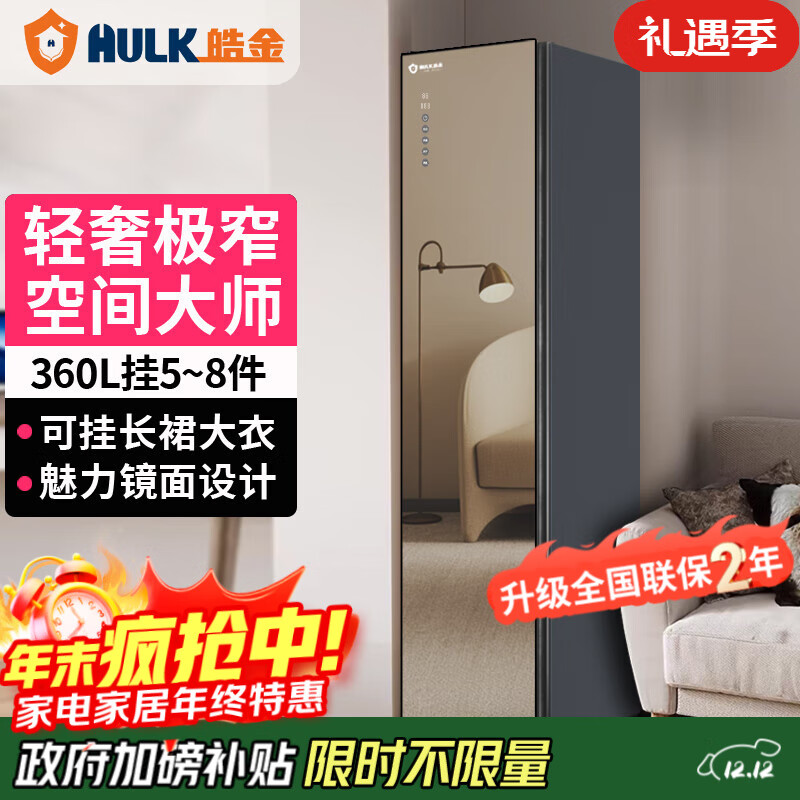 皓金（HULK）烘干机家用双擎干衣机 床单衣物除菌烘干衣柜 免安装烘衣机风干消毒机 360L升级滚珠风机【镜面款】可烘长裙长衣/调温