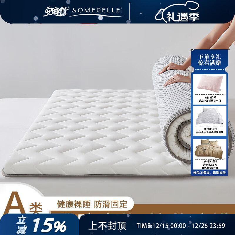 安睡宝（SOMERELLE） 床垫 A类针织抗菌乳胶大豆纤维床垫单双人宿舍居家牛奶绒床垫 乳胶大豆纤维白色普通款 90*