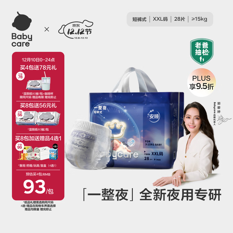 babycare一整夜拉拉裤XXL28片(&gt;15kg)大吸量透气夜用安睡婴儿尿不湿