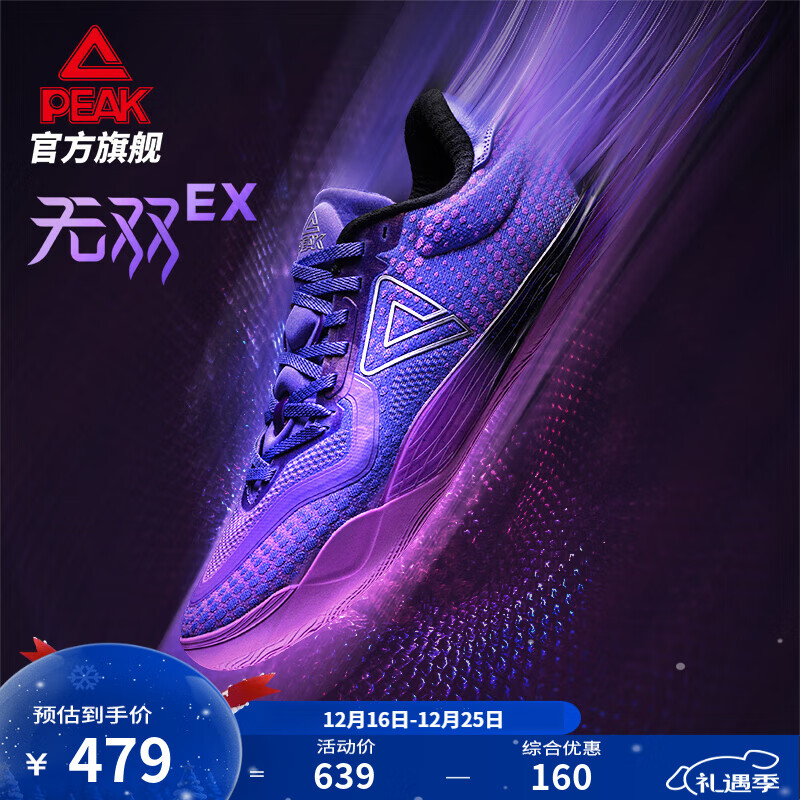 匹克态极无双EX篮球鞋男女鞋冬季新款实战球鞋低帮灵活贴地运动鞋 水晶紫-【缪斯】 43