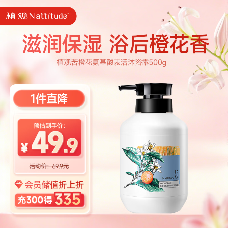 Nattitude/ֲ�� ��Ȼ���������� ��ԡ¶ 500g 46.9Ԫ
